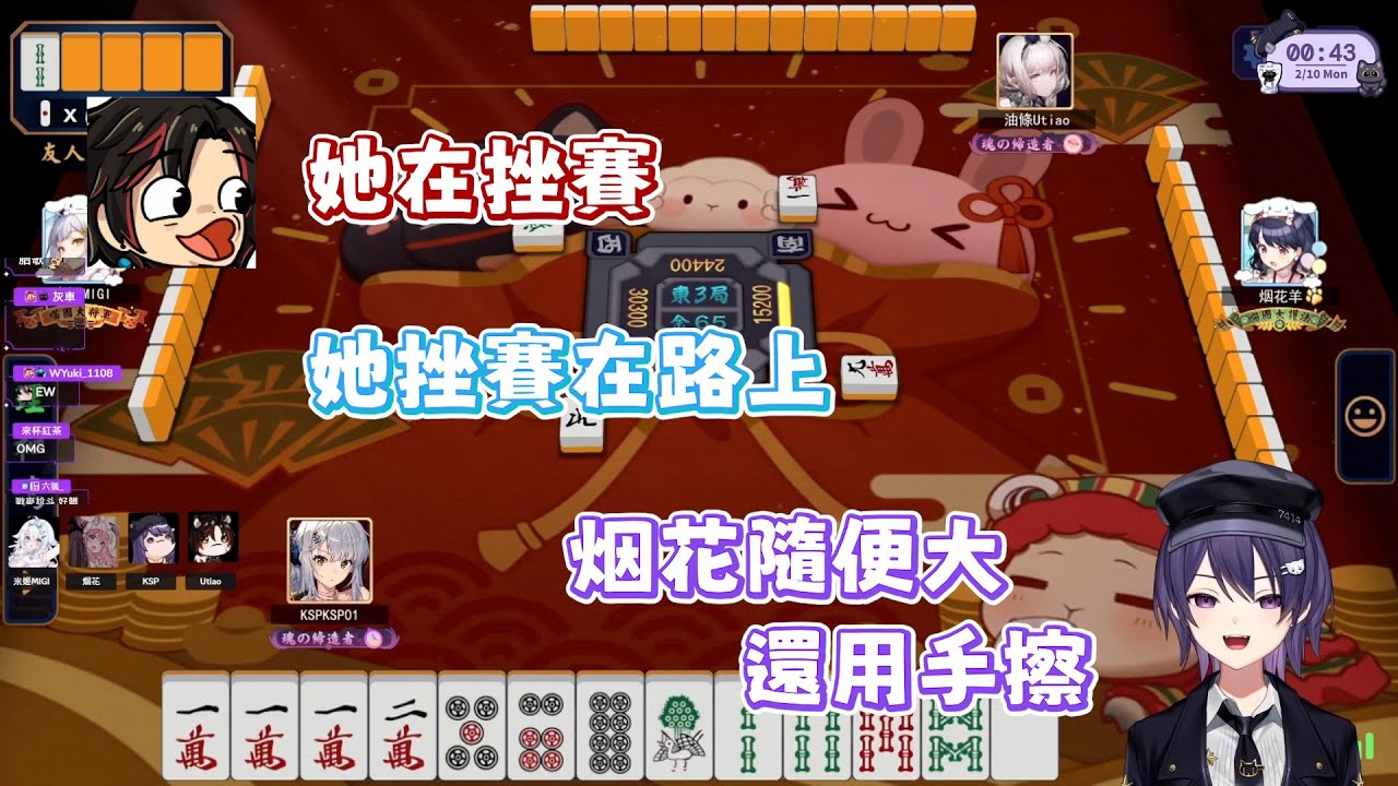 【KSP精華】烟花風評被害 Ft.米姬、烟花、油條 - 2/9 PC 雀魂麻將MahjongSoul