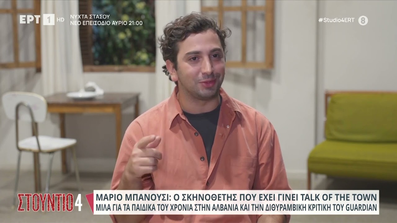 Ο σκηνοθέτης της παράστασης «Goodbye Lindita» στο Εθνικό Θέατρο μιλά για τη ζωή του και το θέατρο