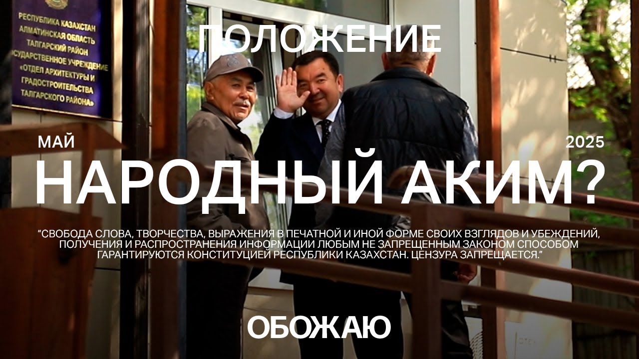 Наконец-то нормальный аким?