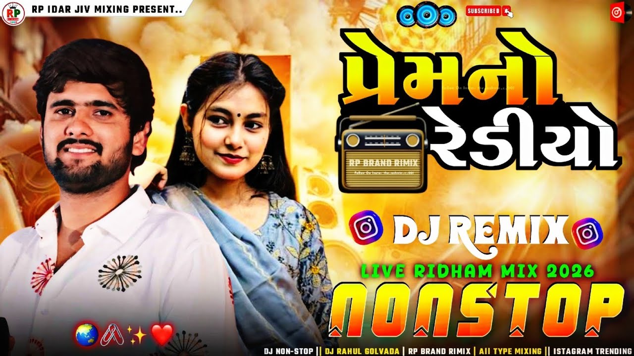 પ્રેમનો રેડીયો || Gopal Bharwad Dj Nonstop Gujrati 2026 Dj Rimix Prem No Rediyo New Song Bewafa 2026