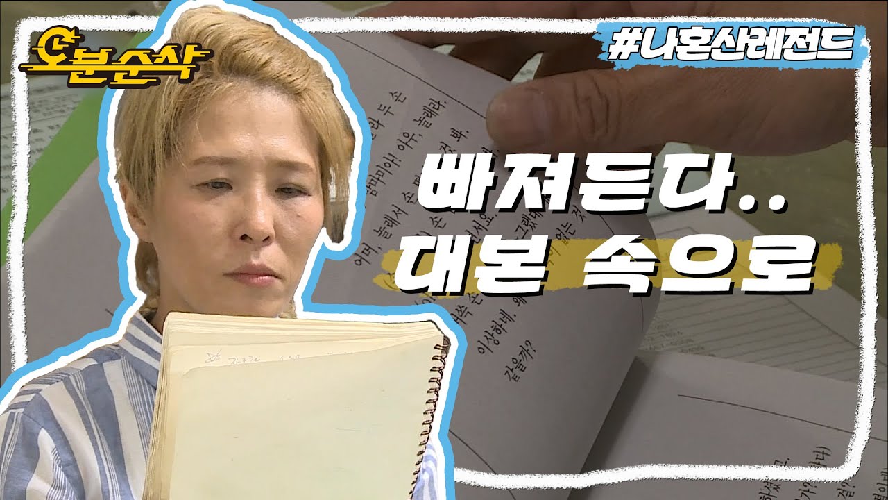 명품배우 황석정의 연기 대변신! 그녀는 예뻤다 속 편집장으로 완벽 빙의를 꿈꾸는 석정✨ | 나혼자산다⏱오분순삭 MBC150904방송
