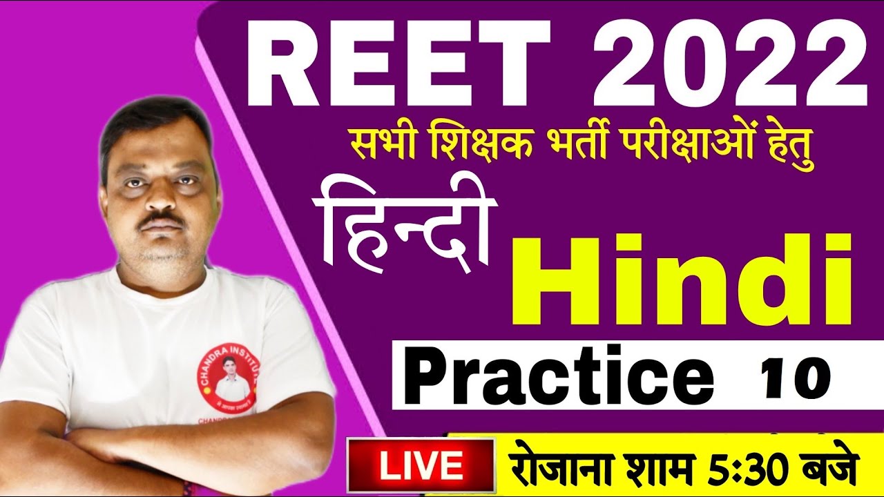 Reet 2022 Exam | Reet Hindi PRACTICE SET- 10 | Hindi Level 1 Hindi for REET BEST Hindi Classes Hindi