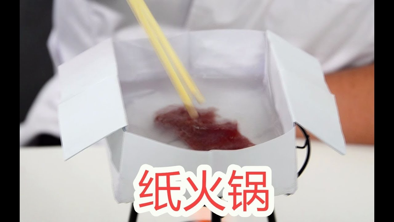 用纸也可以煮火锅？线下超流行的&ldquo;纸火锅&rdquo;到底有什么奥秘......