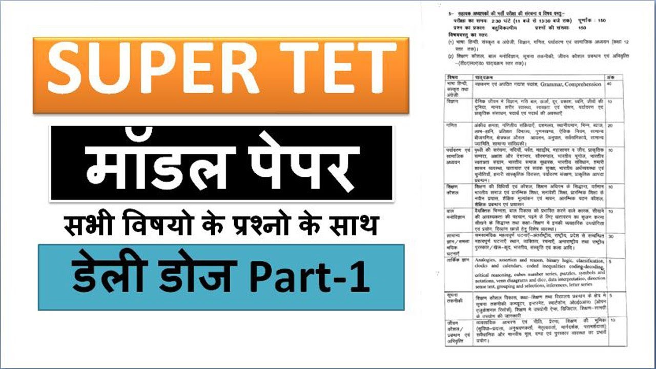 Super TET 2020-21 || Junior TET Model Paper || UPTET 2020-21 Model Paper #1