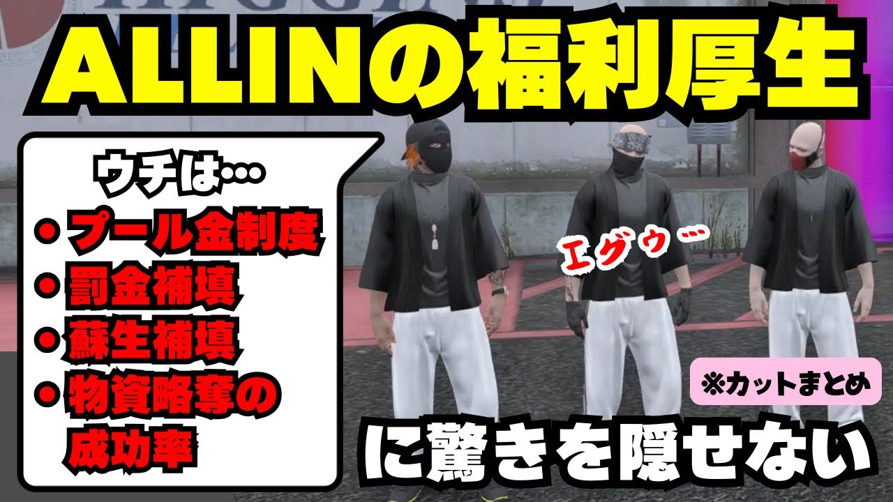【ストグラ】ALLIN体験初日に教えて貰った白過ぎる福利厚生に驚きが隠せない元新興ギャングの三島みつー【三島みつー視点1/28配信分】#ストグラ #ストグラ切り抜き #みつき #パラソル