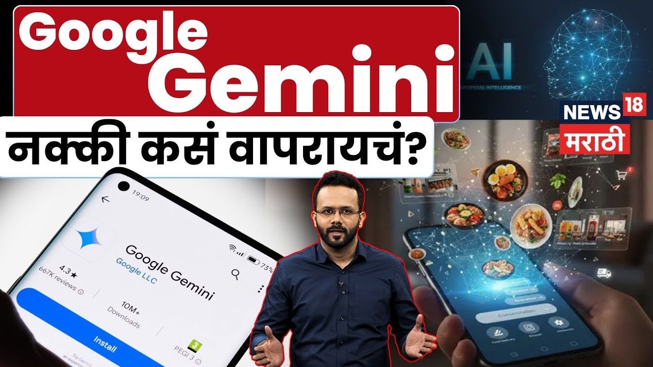 Google Gemini AI Explained: रोजच्या आयुष्यात कसा करायचा वापर? | Tech Check | AI Series Part 3 | N18V