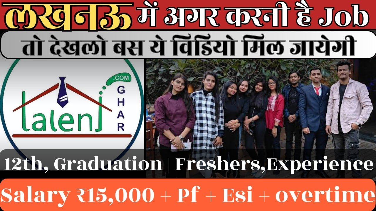 लखनऊ में चाहिए Job | Lucknow Jobs For Freshers | Lucknow Jobs 12th Pass | Lucknow Jobs Today | 2025