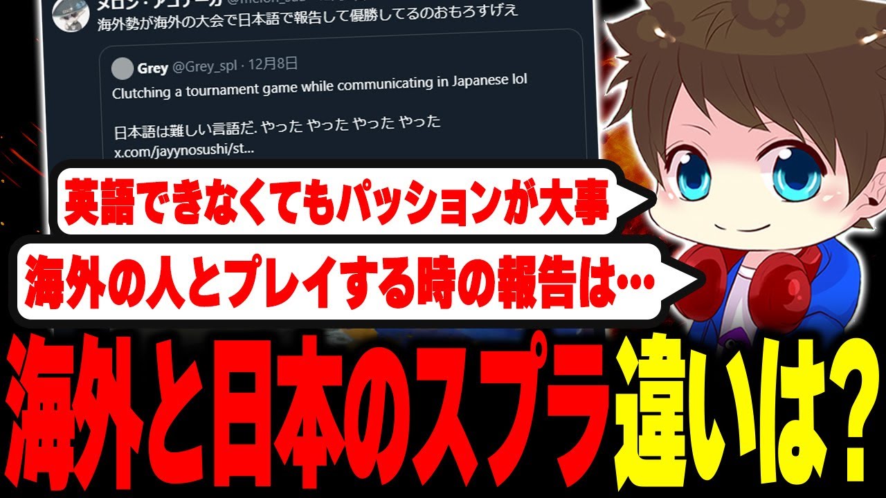 海外と日本のスプラ勢の違いやコミュニケーションについて話すメロン【メロン/スプラトゥーン3/切り抜き】