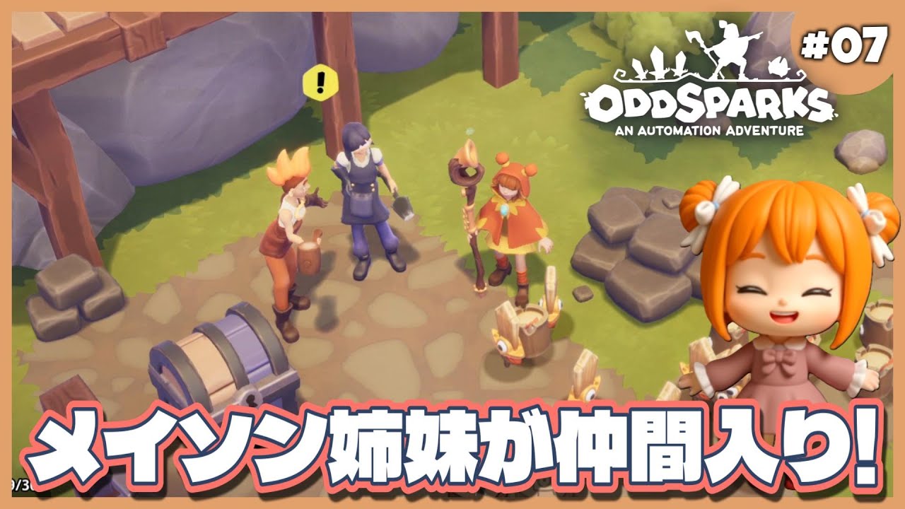 【Oddsparks/オッドスパークス】#07 ランク３、スパークスローワーで自動アイテム収集！ネタバレあり