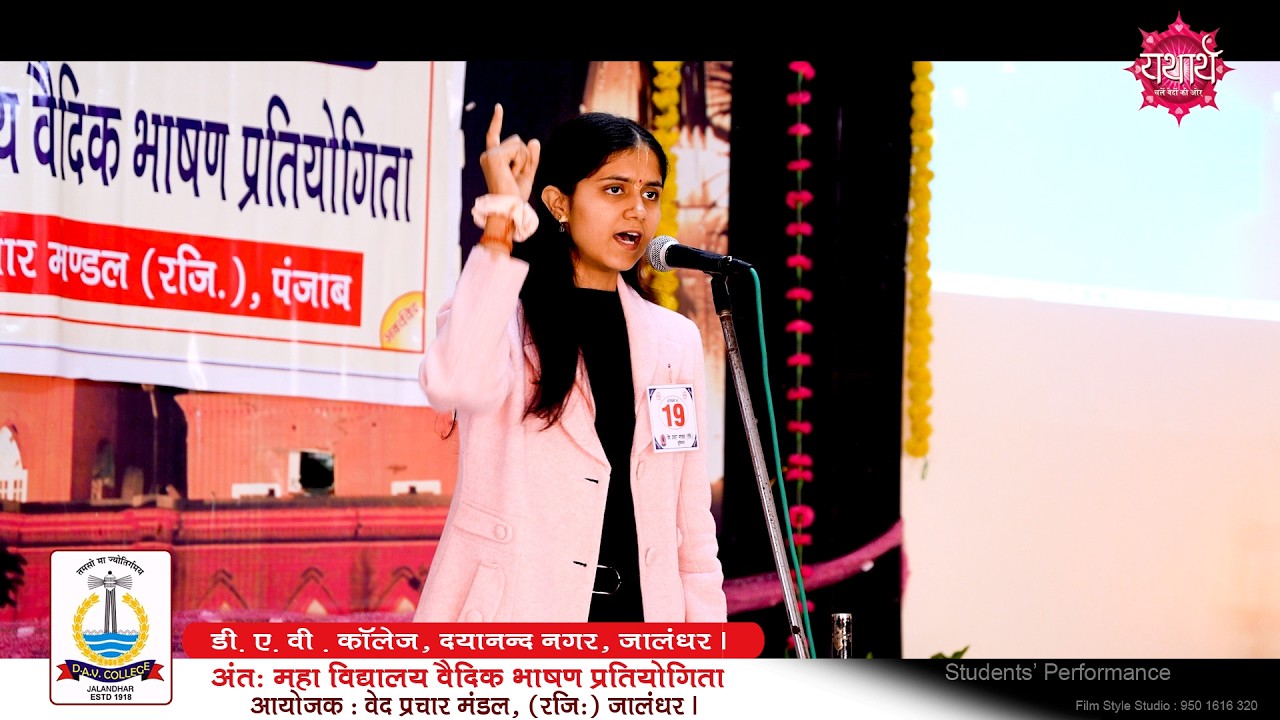 Anteh Maha Vidyalaya Vedic Bhashan Prtiyogita - Students' Performance  - D.A.V. College, Jalandhar.