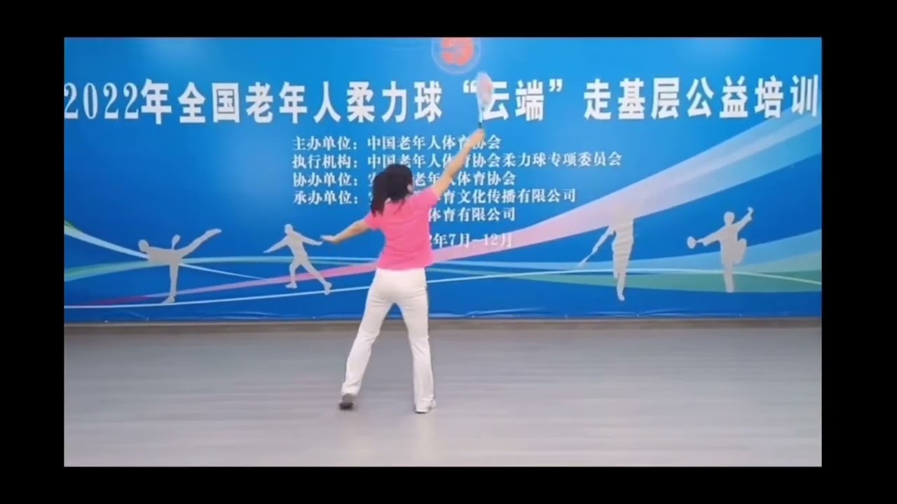 柔力球，追夢人，背面刘红