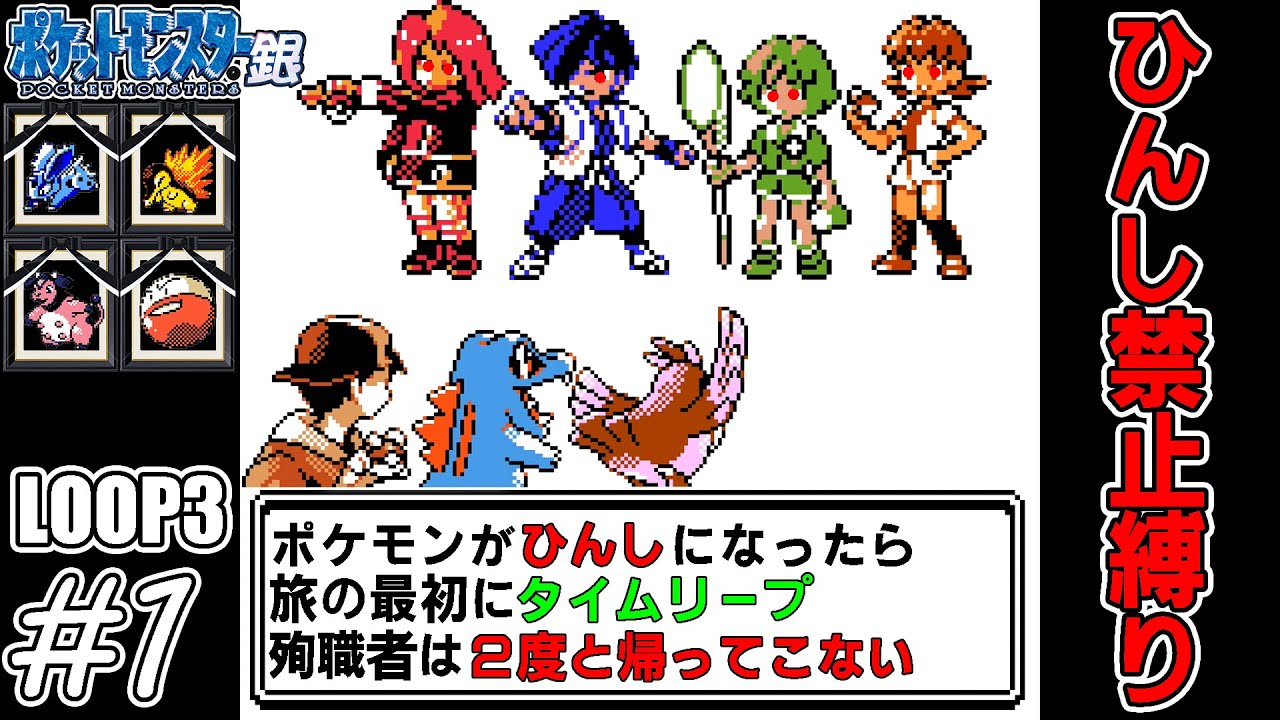 【ゆっくり実況】犠牲者を出さず侵略者から世界を救え！HDリマスター　part1【ポケモン銀】