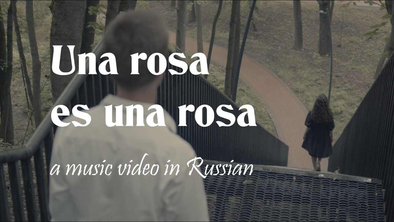 Una rosa es una rosa — a music video in Russian | Mecano cover