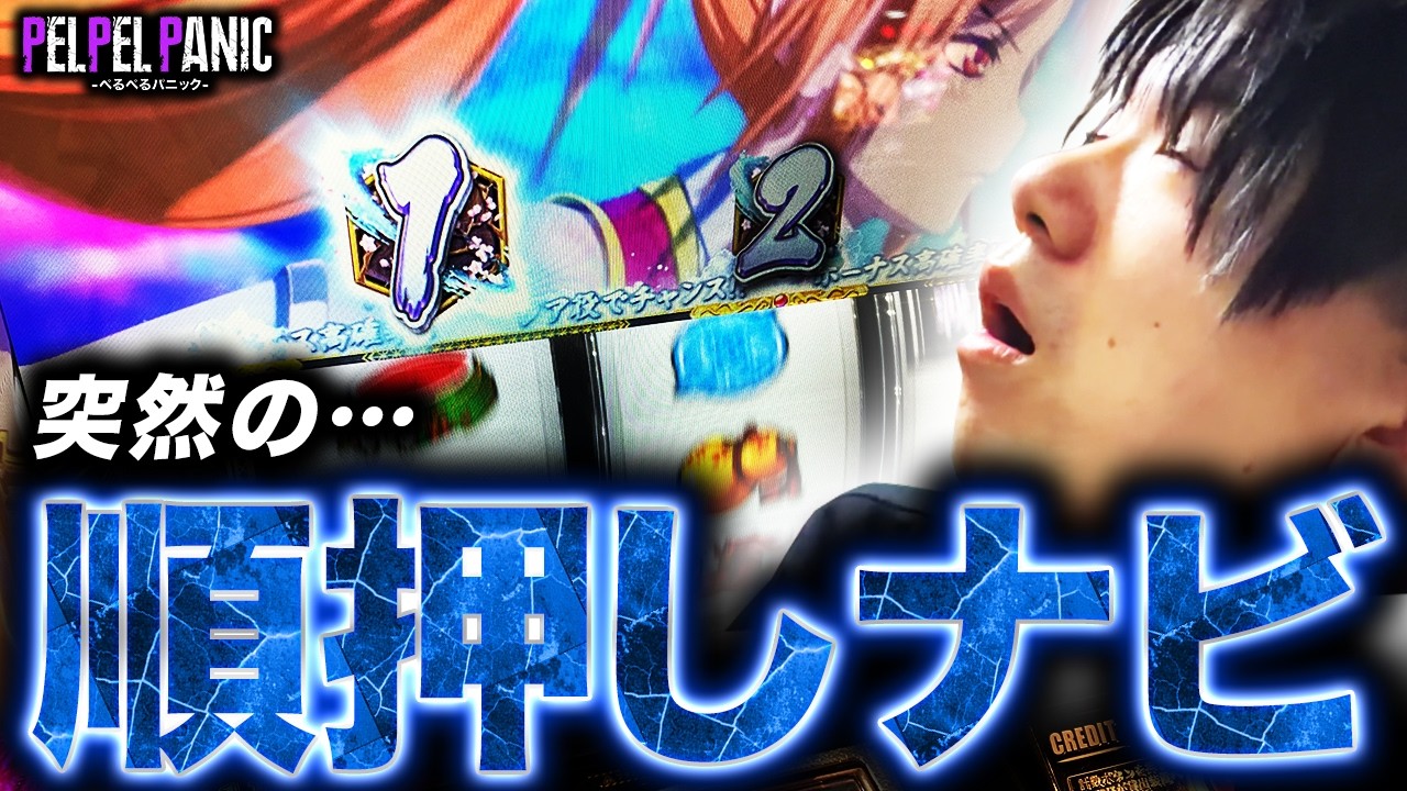 【ぺるぺるパニック】初めてのお店で戦国乙女4を打つ