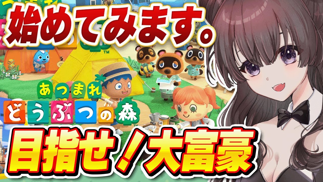【あつ森】スローライフ？いや、マネーライフです！！！【vtuber】#CLUBあかつき 　#あつ森　#あつまれどうぶつの森　#どうぶつの森