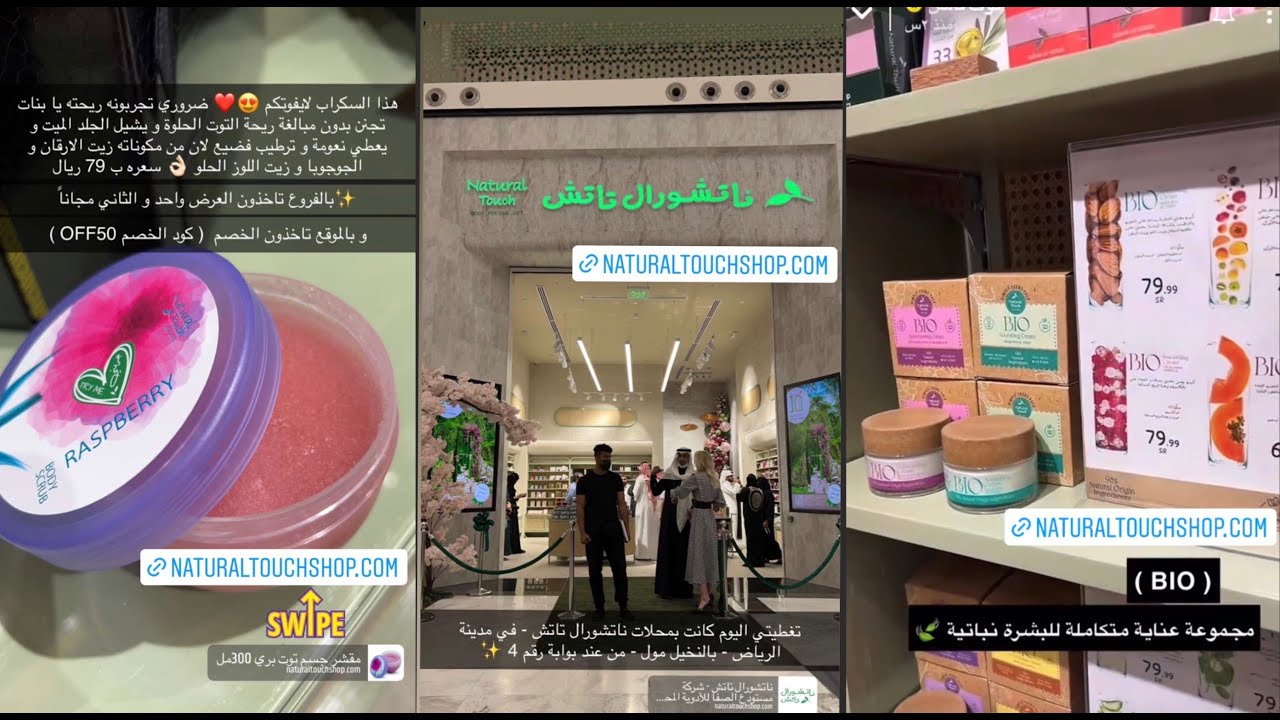 تغطية افتتاح معرض ناتشورال تاتش في الرياض - عروض خياليه 🔥 | نوف فاشن