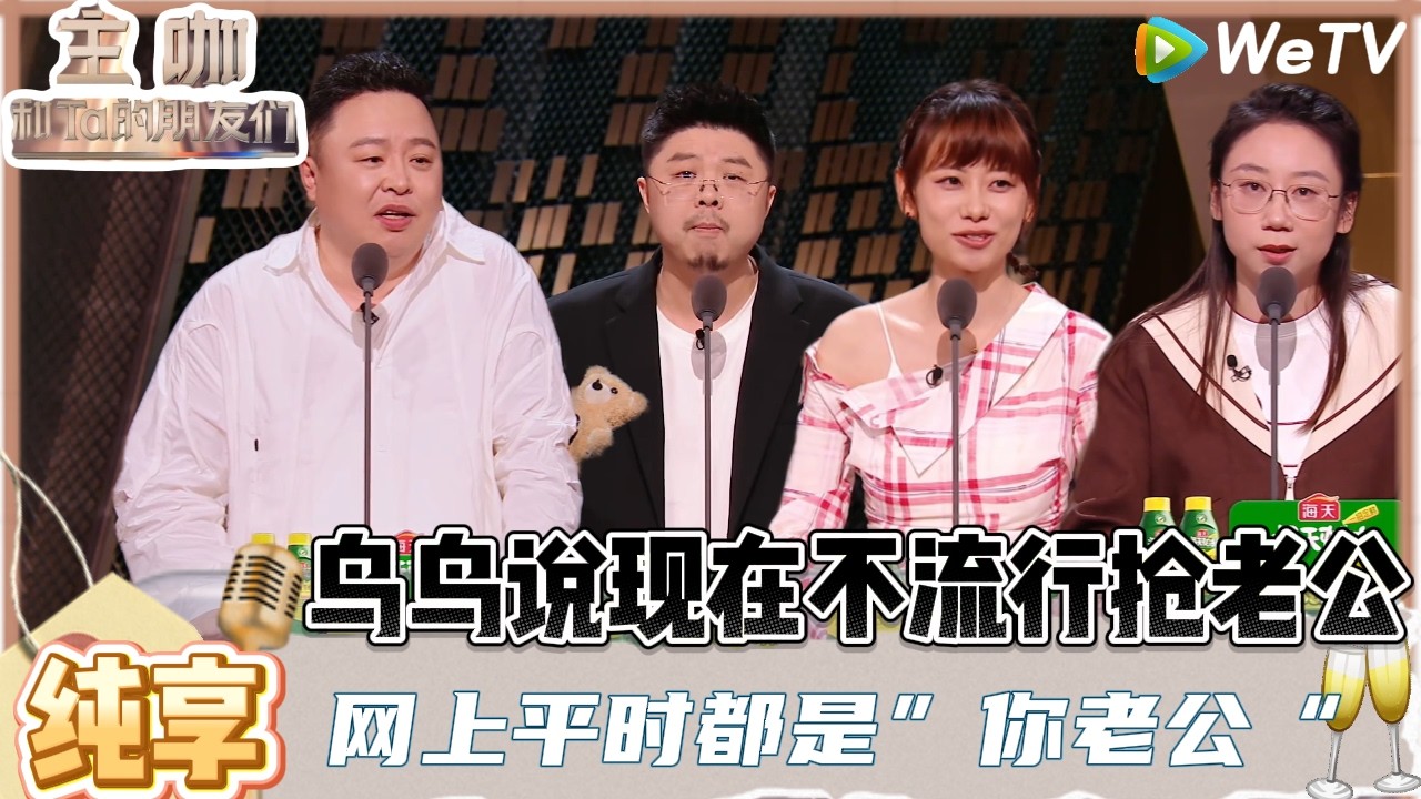 【主咖和Ta的朋友们】：太勇了！赵晓卉说张绍刚闯老登赛道跟李诚儒很登对！ | Roast #主咖和Ta的朋友们#综艺#脱口秀#小奇#漫才兄弟#高寒#徐浩伦#谭湘文
