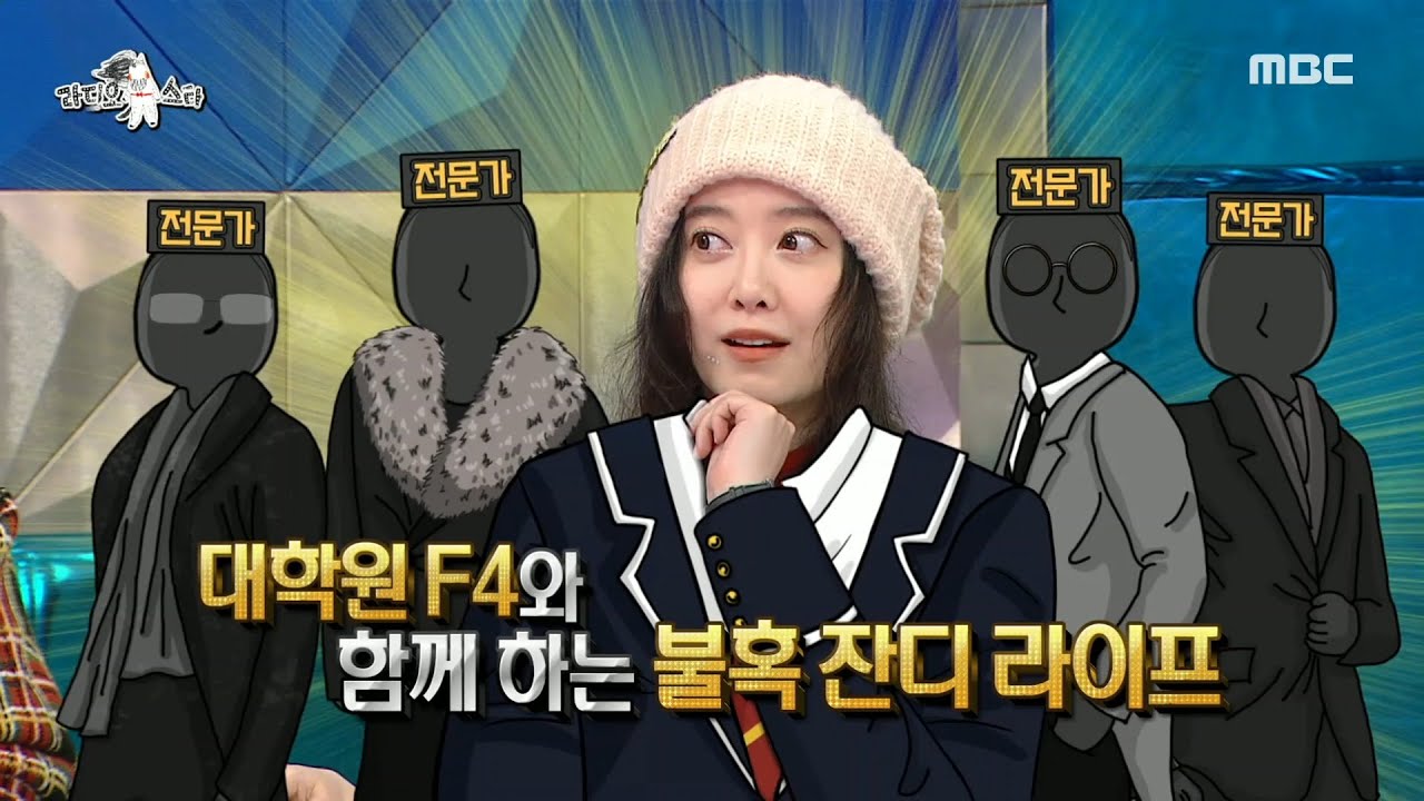 [라디오스타] 카이스트 대학원생 구혜선, 20살 차이 학생에게 대시 받은 적 있다?!😯, MBC 250115 방송