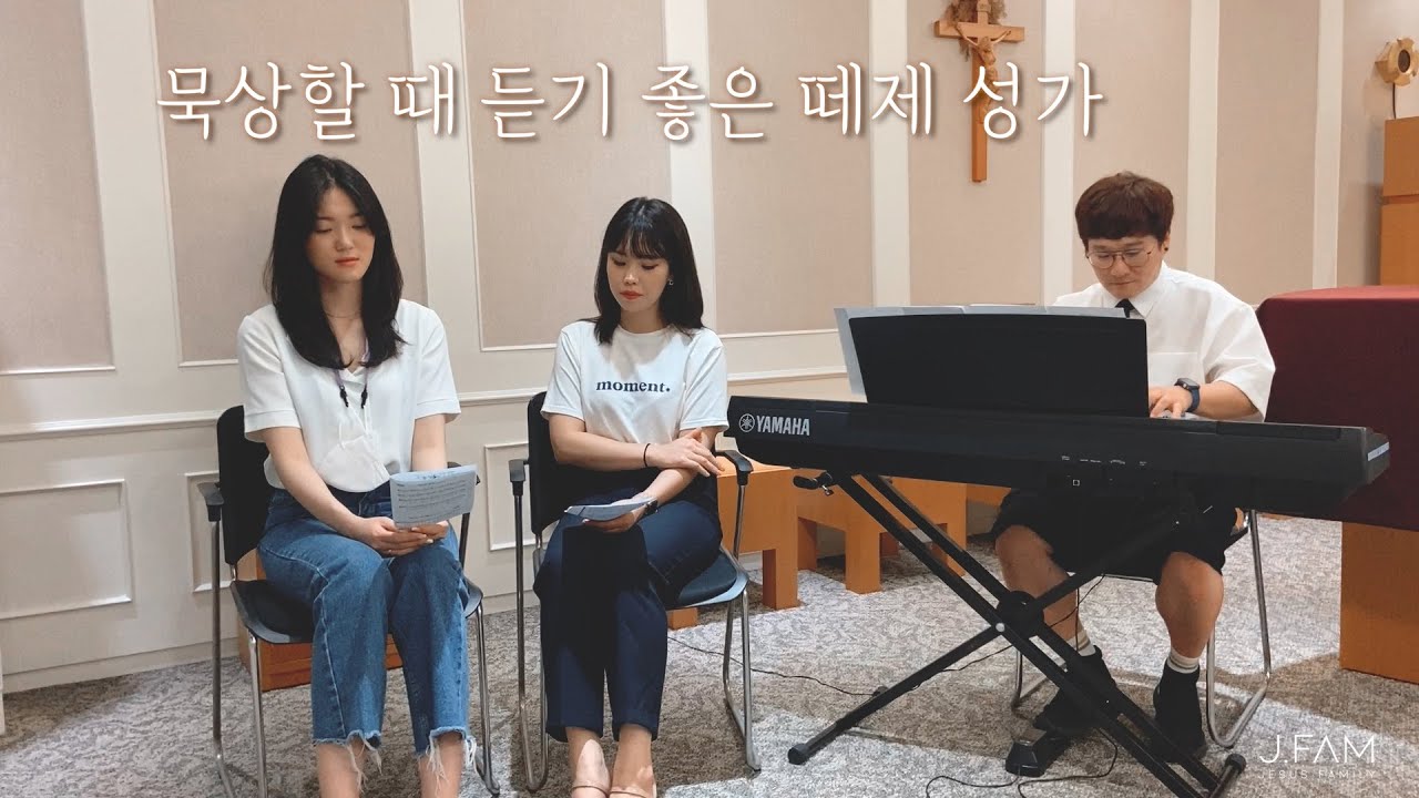 [음악피정, 쉼] 묵상할 때 듣기 좋은 떼제 성가 | 나와 함께/두려워말라/십자가로
