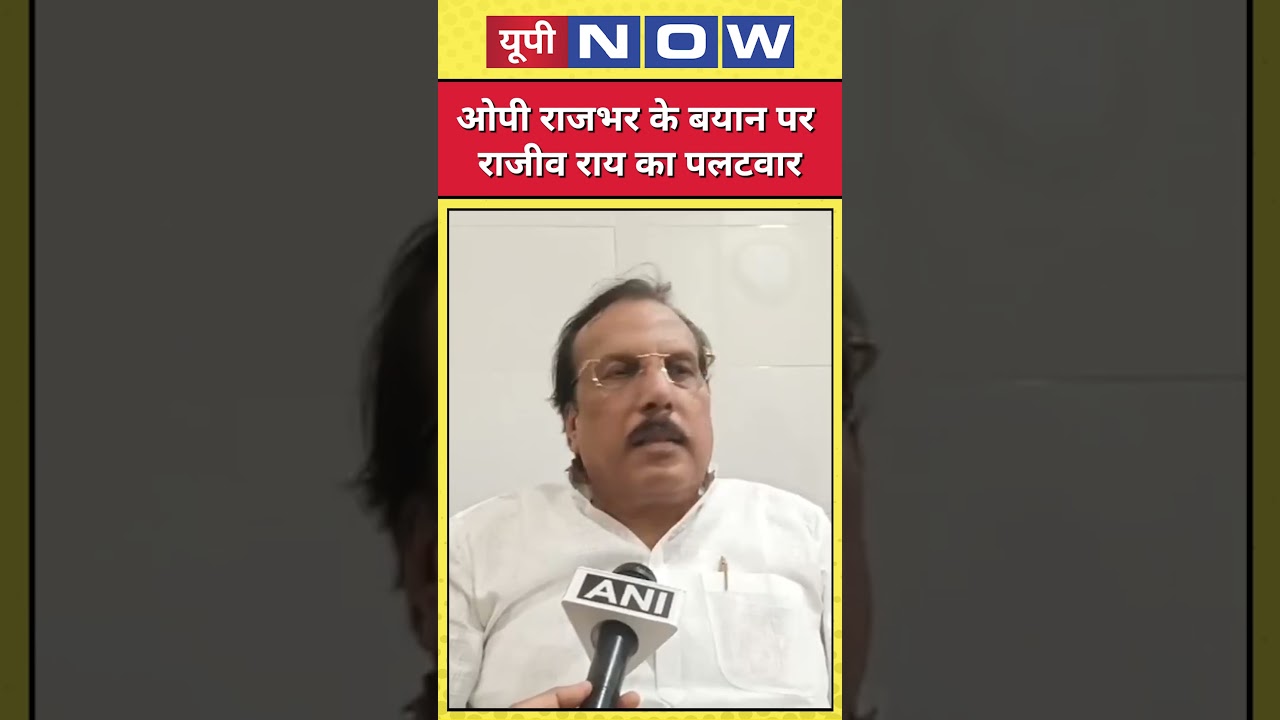 UP News: Which statement by OP Rajbhar sparked outrage from SP MP Rajiv Rai! | UP Now | Akhilesh ...