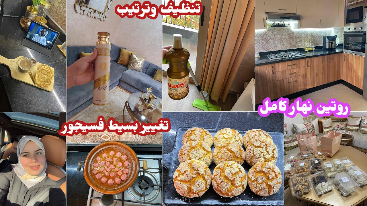  تنظيف البيت🧼 تنظيم الوقت⏳تنظيف وترتيب بشكل يومي🏡حريشات فلفران👌روتين نهاري كامل