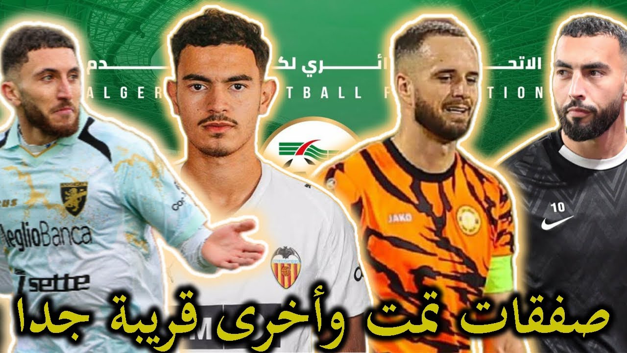 صراع إعلامي إنجليزي والسبب أيت نوري/بن عمة/بلغالي/لكحل/عبدلي/غجيمي/بلعزوق/عوار/مازة/بن سبعيني/ماندي