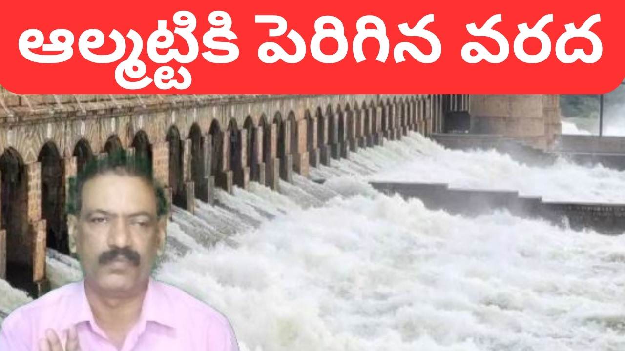 Almatti Dam Flood Inflows || Krishna River Projects || Srisailam Dam Flood Inflows Jurala Dam