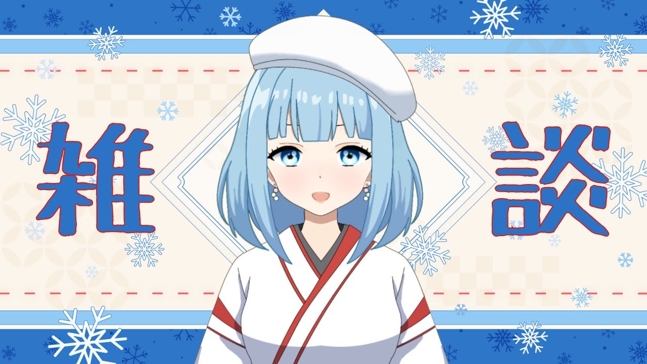 〖雑談〗今日で1月終わるん早すぎひん！？〖関西弁新人Vtuber〗