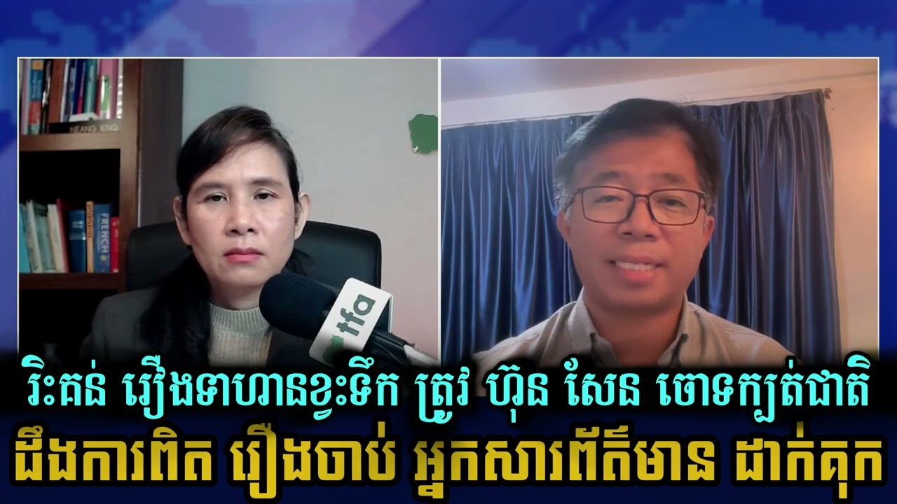 Chun Chanboth // Chun Chanboth interview // RFA Khmer// TFA