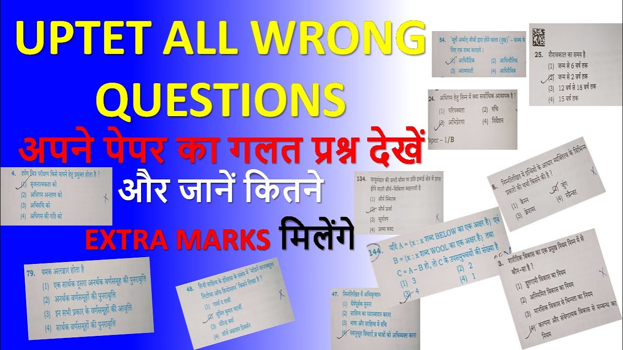 UPTET | UPTET 2021 Primary Wrong Questions | UPTET Upper Primary Wrong Questions | KD CLASSES INDIA