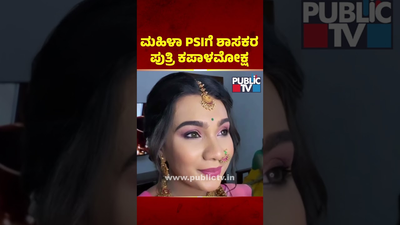 FIR Against BJP MLA Suresh Gowda Daughter Aishwarya For Slapping A Woman Police Sub Inspector