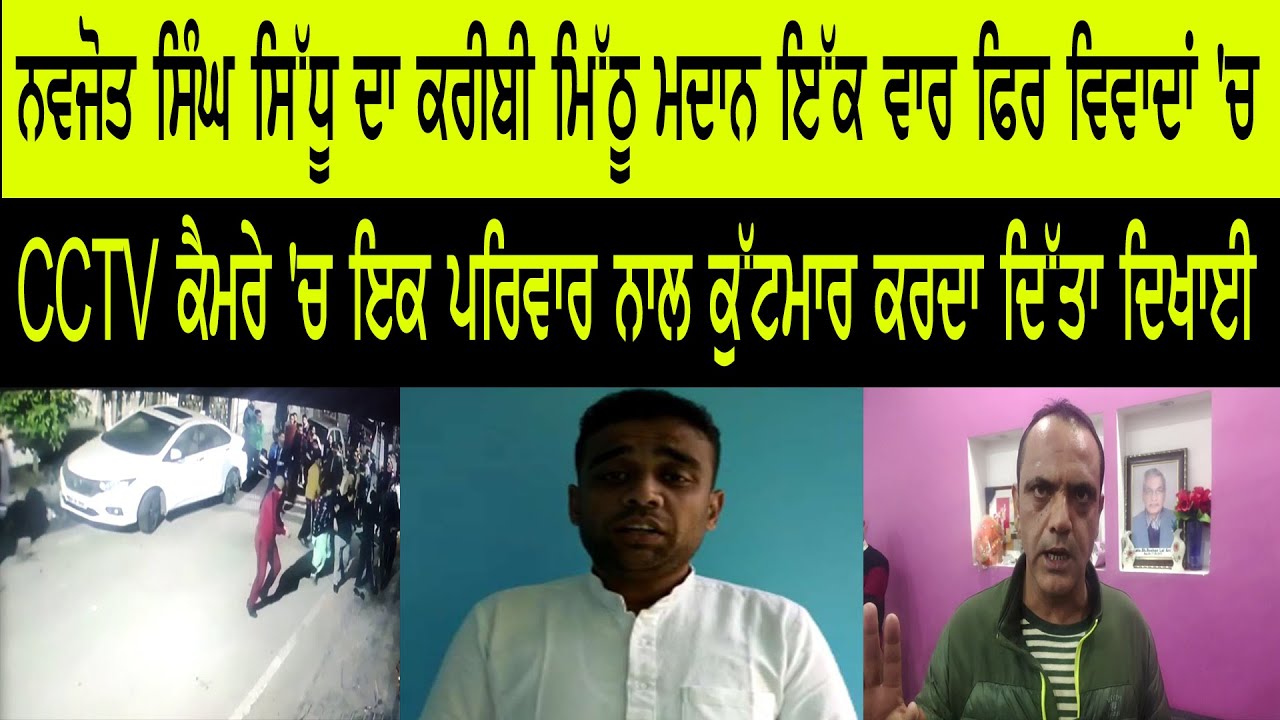 ਜੌੜਾਂ ਫਾਟਕ ਹਾਦਸੇ ਨੂੰ ਲੈਕੇ ਸੁਰਖ਼ੀਆਂ 'ਚ ਰਹਿਣ ਵਾਲਾ  Mithu Madaan  ਫਿਰ ਵਿਵਾਦਾਂ 'ਚ