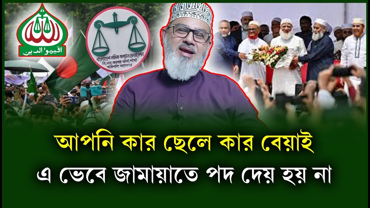জামায়াতে পদের জন্য তদবির করতে পারবে না। Masood Sayedee। Jamat-Chithi