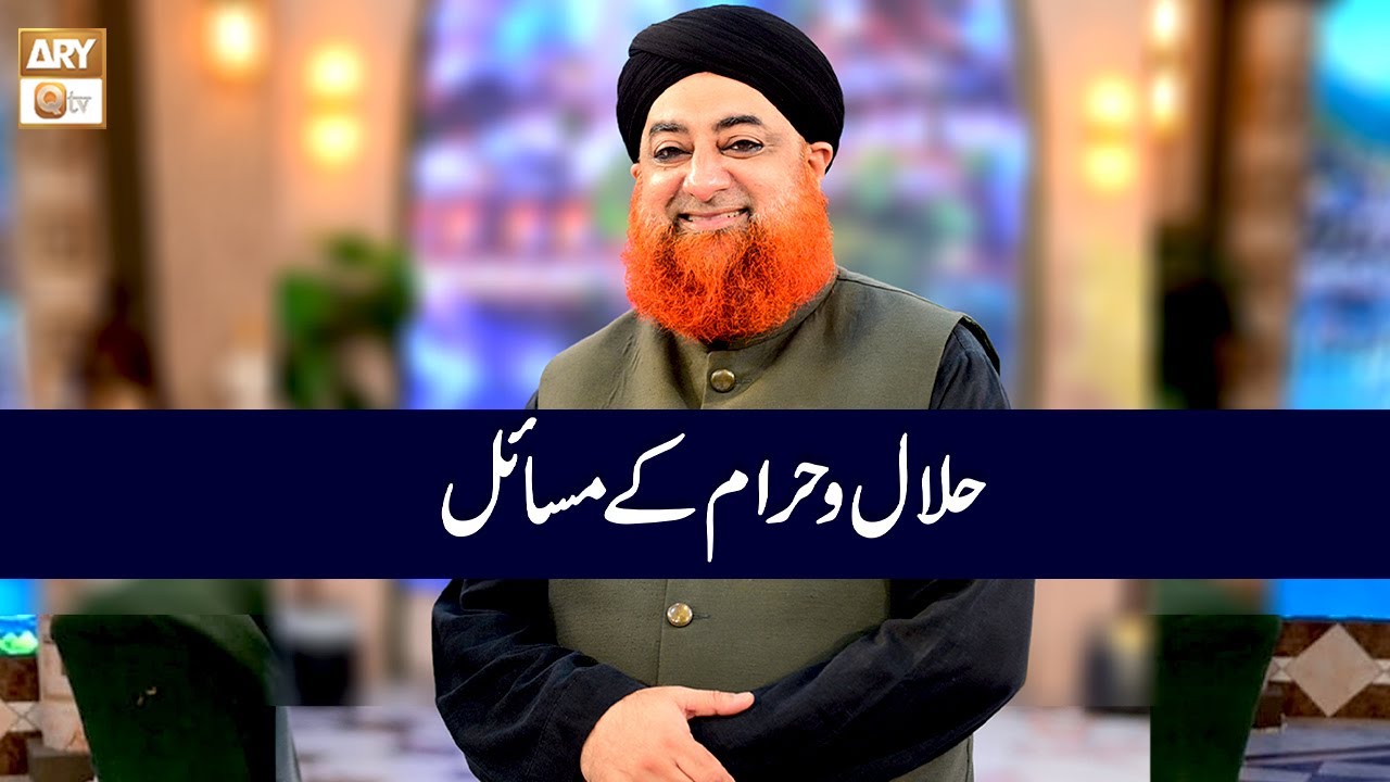Halal o Haram ke Masail | Mufti Muhammad Akmal
