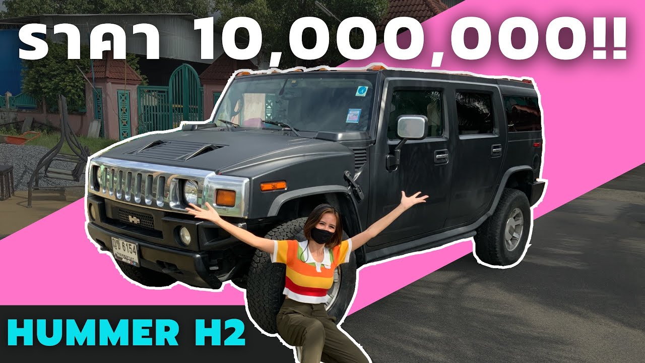 รถแรงไม่ไหว 6,000 CC!!! HUMMER H2 | พาDoรถ : EP5