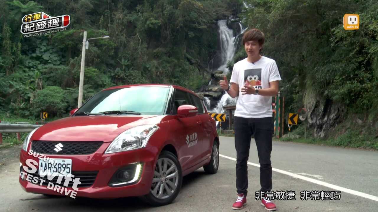 SUZUKI Swift小改款 都會小精靈油耗再進步試駕心得