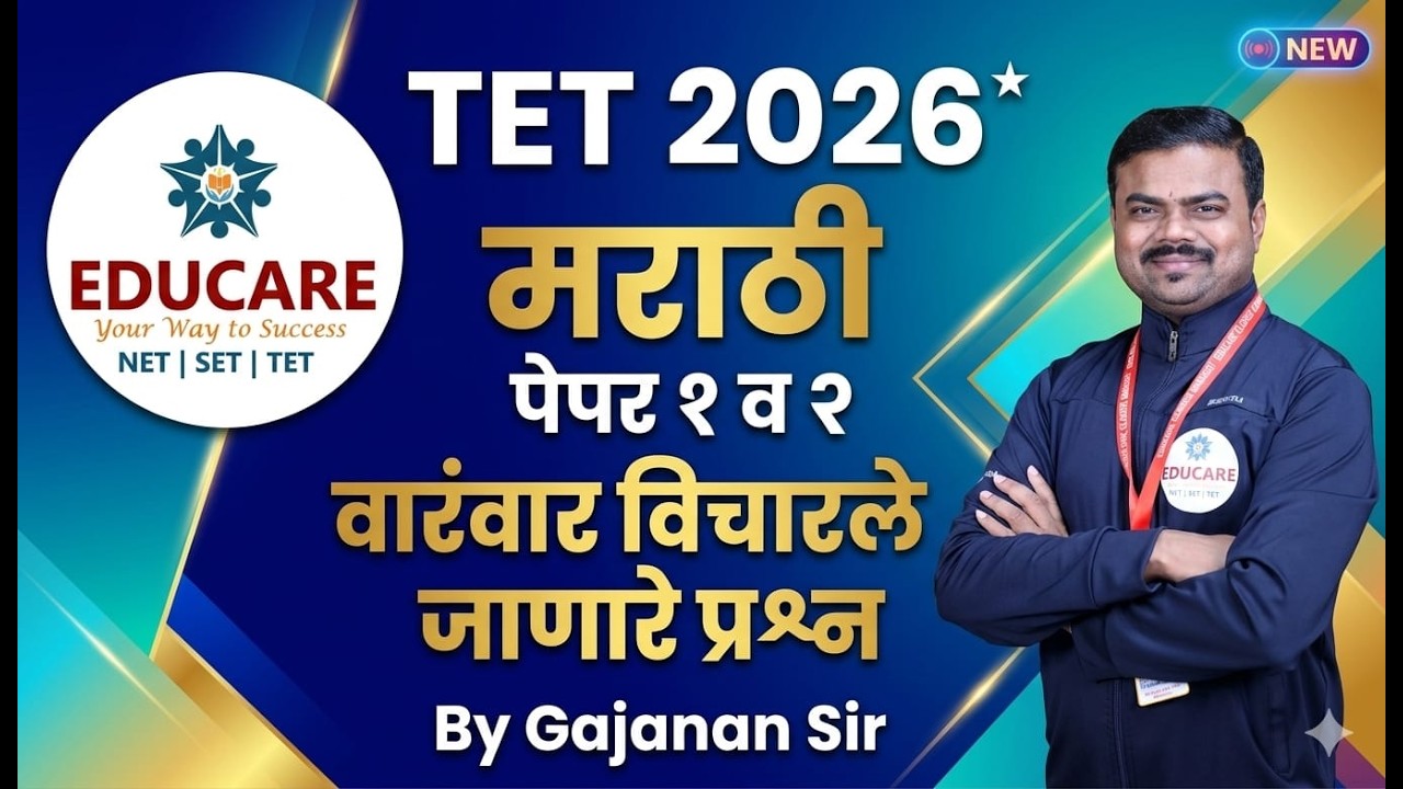 TET 2026 I  मराठी Paper 1 & 2 I वारंवार विचारले जाणारे प्रश्न  I By Gajanan Sir I