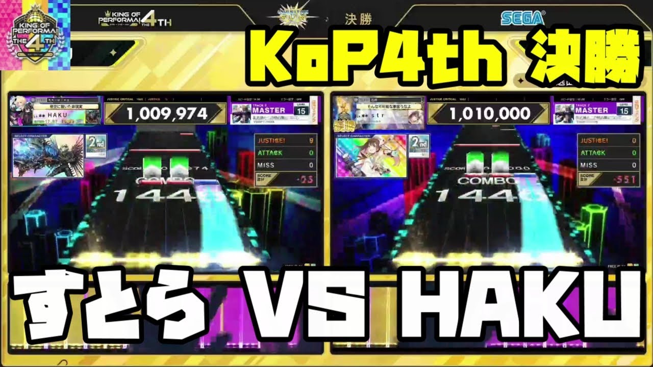 【KoP The 4th】CHUNITHM部門 すとら選手 VS HAKU選手