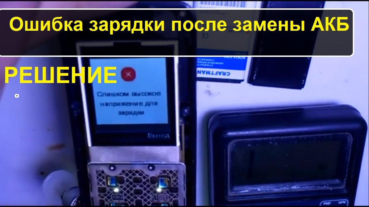 Не заряжается. Сообщение 