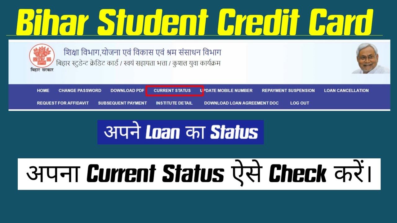 Bihar Student Credit Card Status Kaise Check kare | How to Check Bihar Student Credit Card Status
