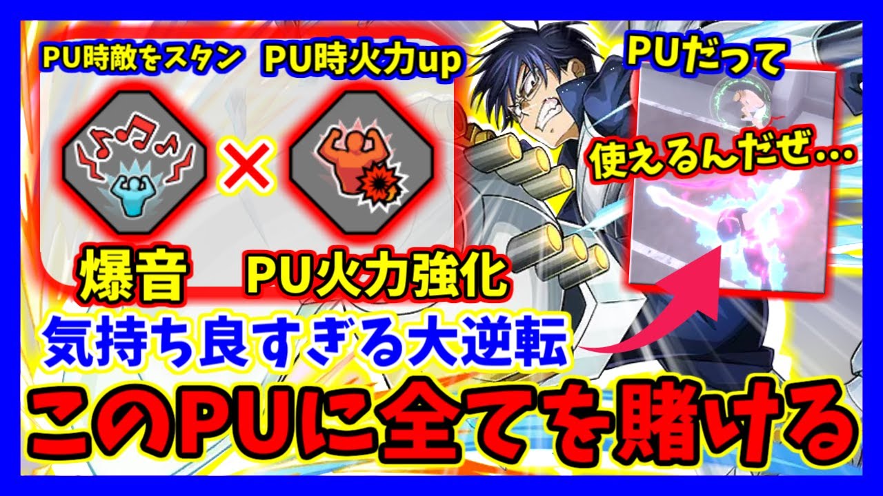 【ヒロアカUR】常識を覆せ！PUに全てを賭けた男の気持ち良すぎる大逆転！！【僕のヒーローアカデミアウルトラランブル】【クロスプレイ】