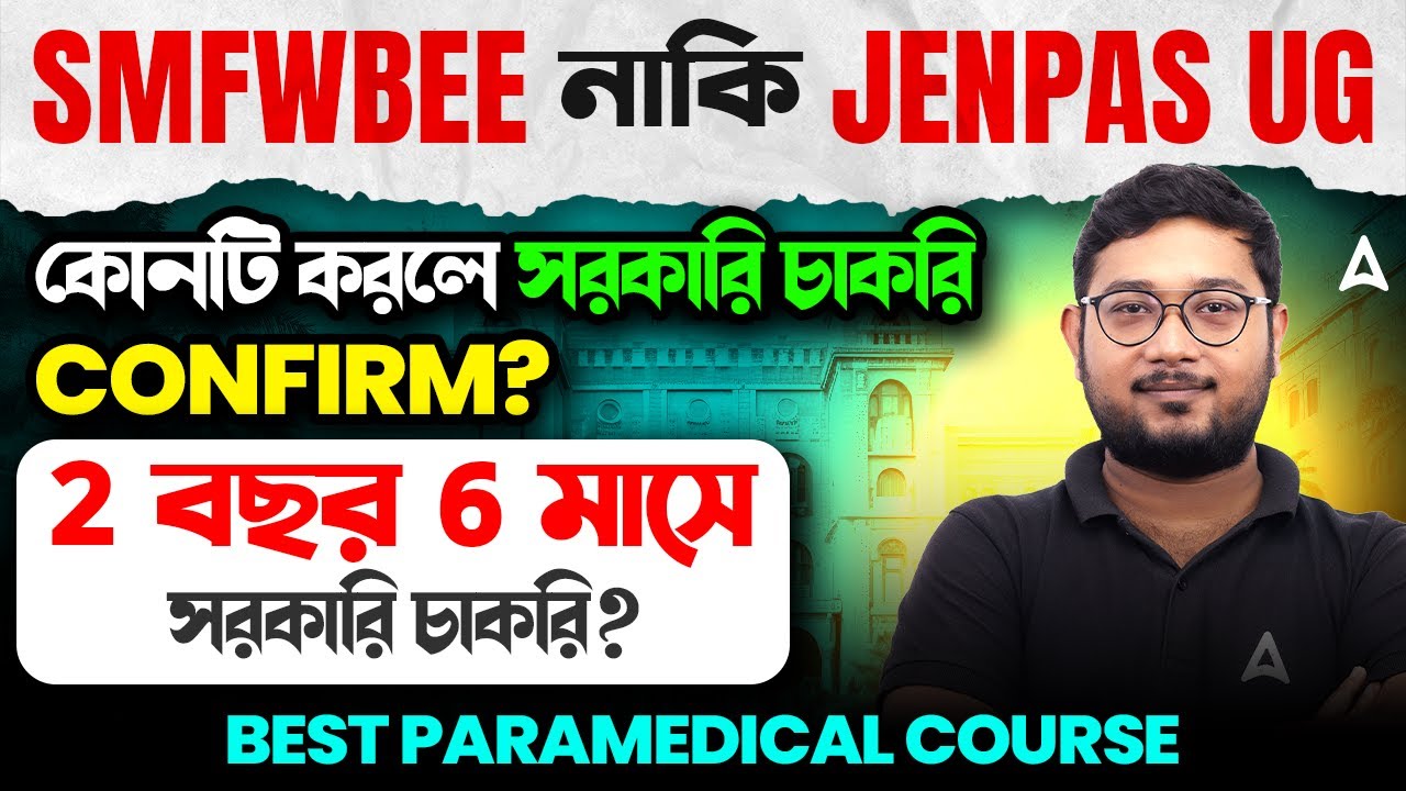 SMFWB or JENPAS-UG | Best Paramedical Courses 2025 West Bengal | Paramedical Jobs in West Bengal