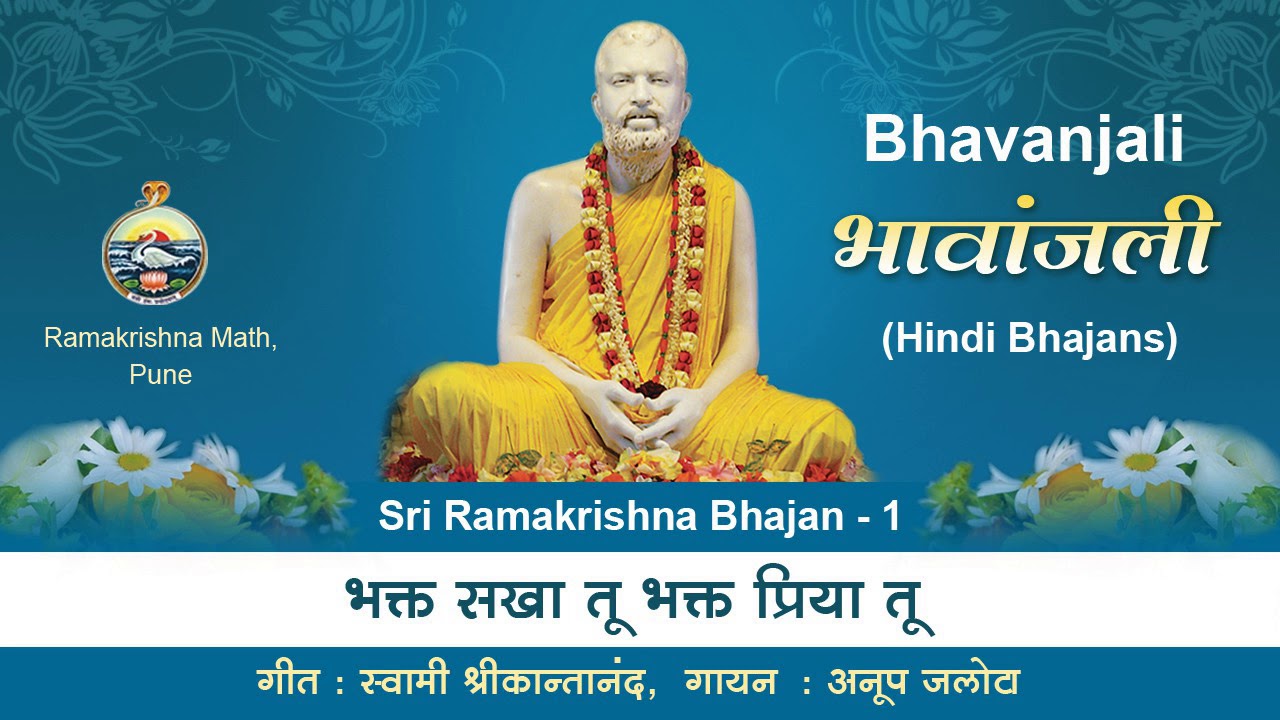 Bhakta Sakha Tu Bhakta Priya Tu | Anup Jalota | Sri Ramakrishna Hindi Bhajan