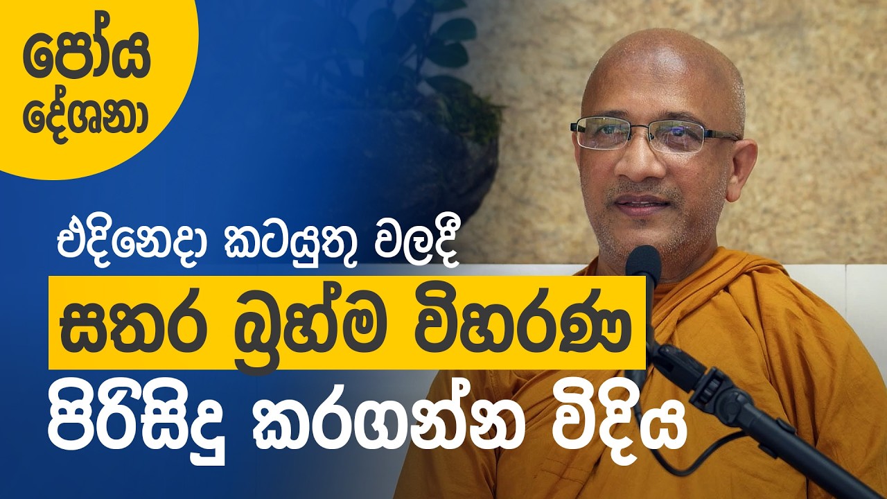 එදිනෙදා වැඩ අතරේ ධර්මයත් පුරුදු කරන්න