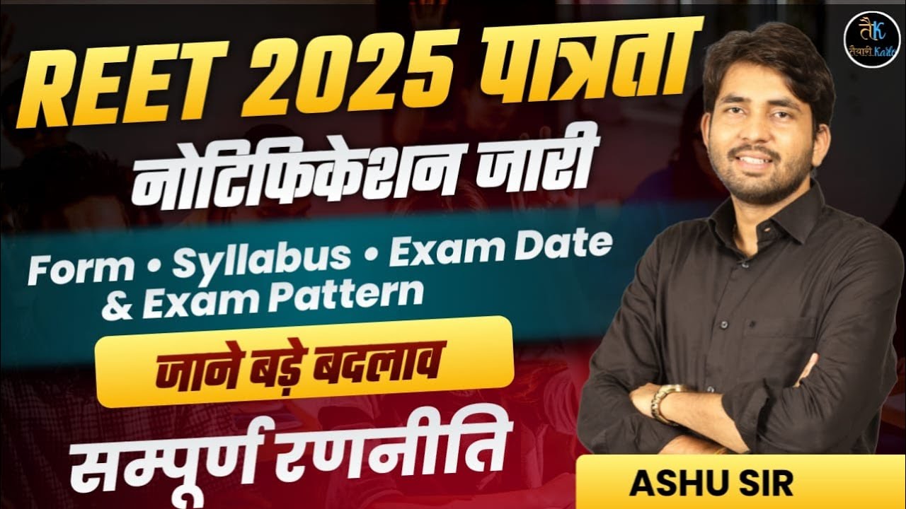 REET Pre Notifiacation 2025 | REET Pre Exam Form Date, Exam Date, Syllabus Etc. | Ashu Sir