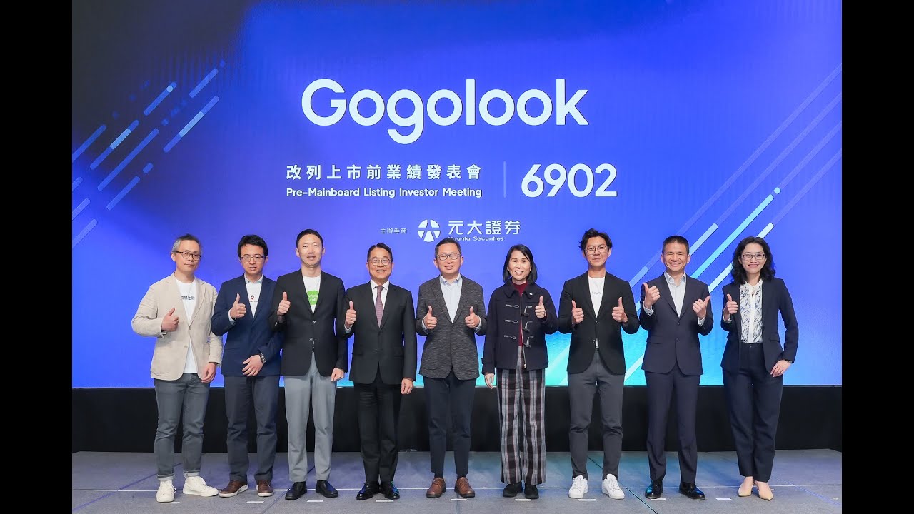 Gogolook-創（6902）改列上市前業績發表會