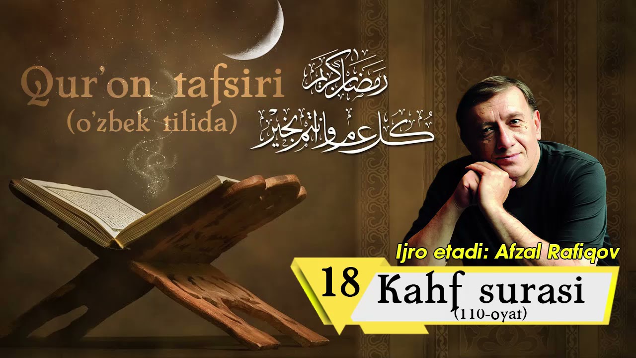#Ramazon_tuhfasi | Qur'on tafsiri - Kahf surasi (Afzal Rafiqov ijro etadi)