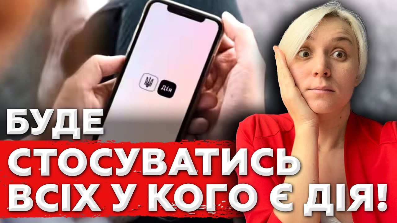 ВСІМ, У КОГО Є “ДІЯ”: ТЕПЕР ВАС ПЕРЕВІРЯЮТЬ ІНАКШЕ — ДИВІТЬСЯ, ХТО ЛІЗЕ В ДАНІ