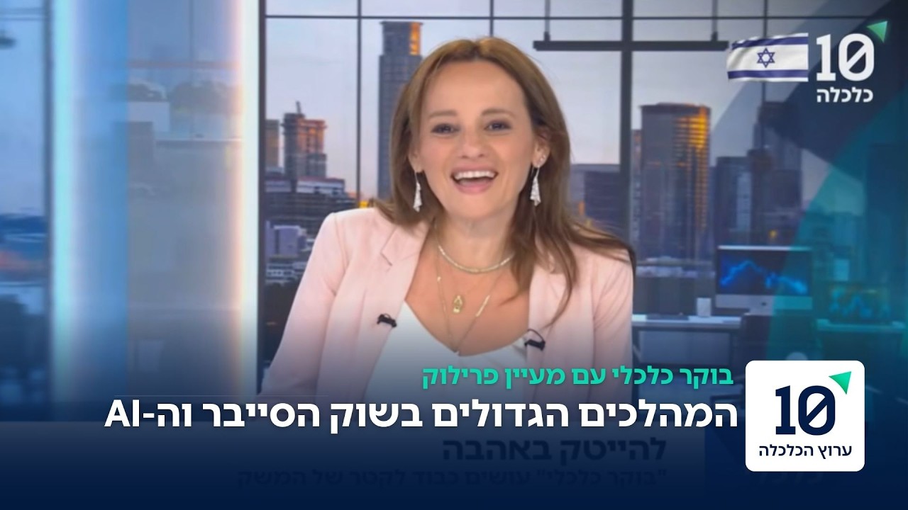 שעת ההייטק באהבה: החדשות החמות מהייטק והסייבר בישראל