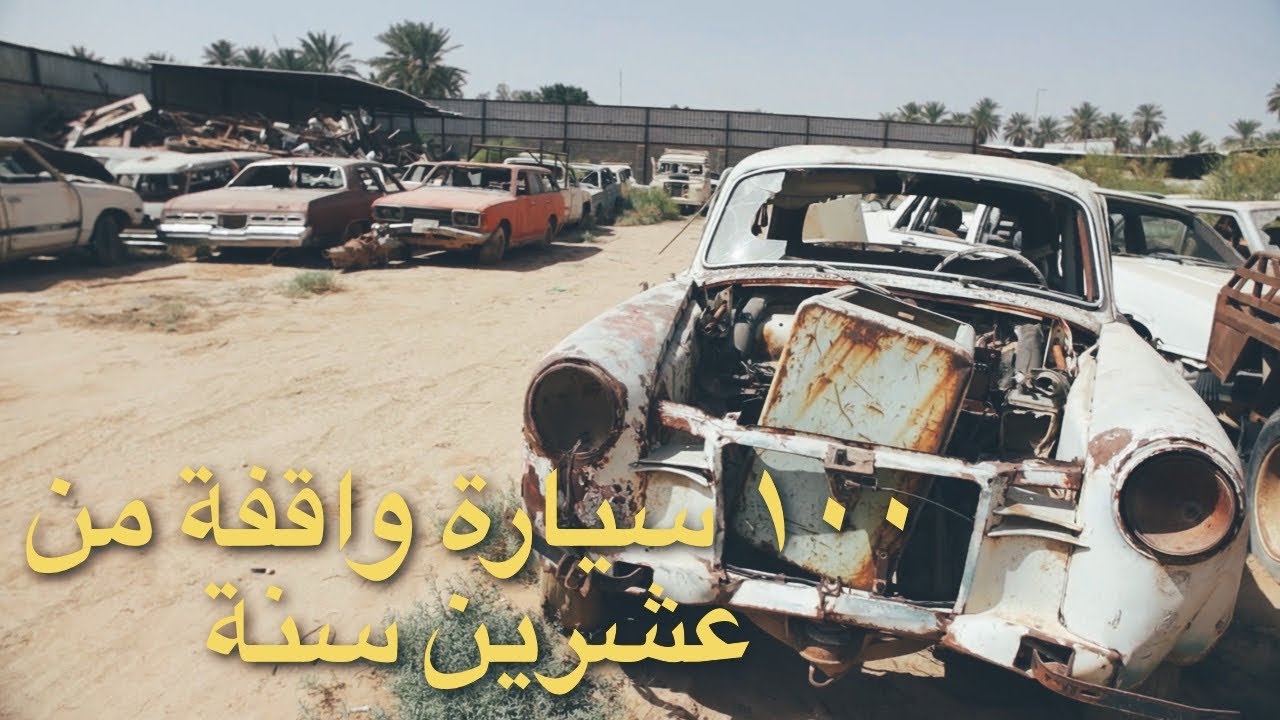 جولة كلاسيكية في الرياض - الجزء الثاني